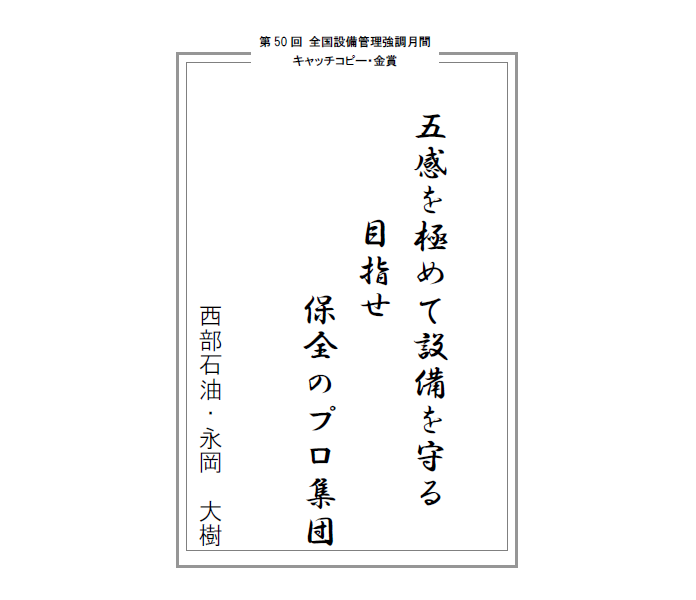 2022年度入選作品 金賞 標語 