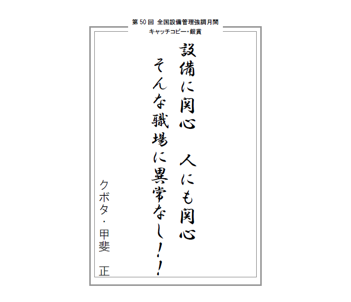 2022年度入選作品 銀賞 標語