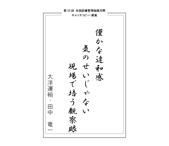 2022年度入選作品 銀賞 標語